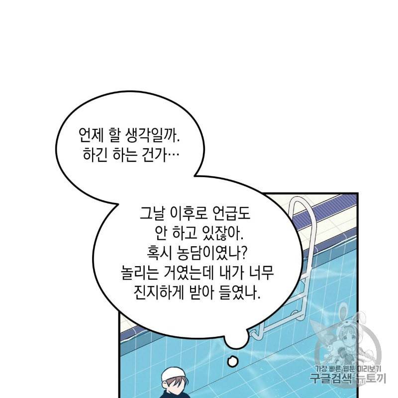 플립턴 8화 14