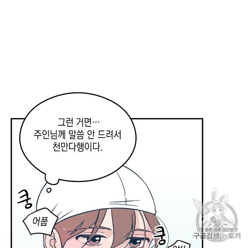 플립턴 8화 16