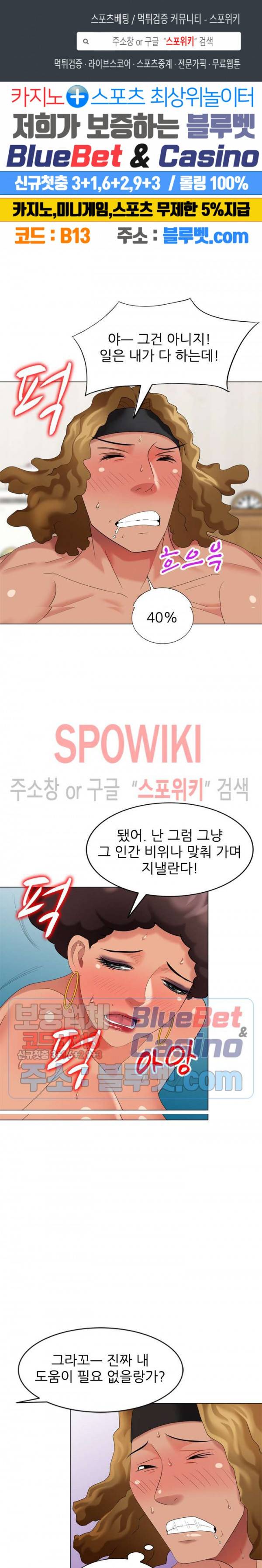 내 방에 침입자 48화 1
