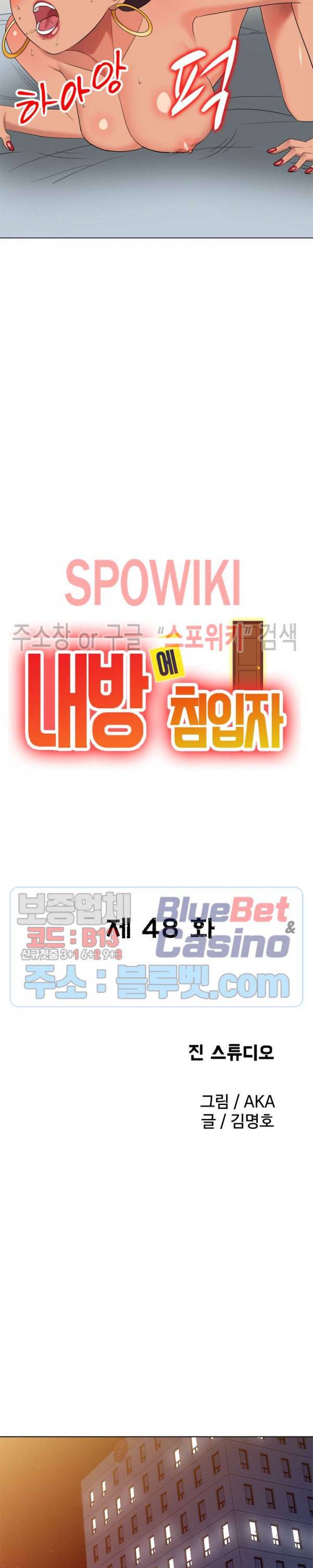 내 방에 침입자 48화 3