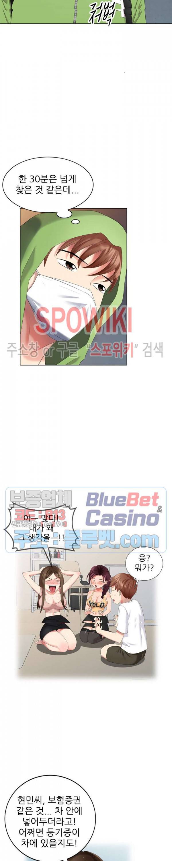 내 방에 침입자 48화 5