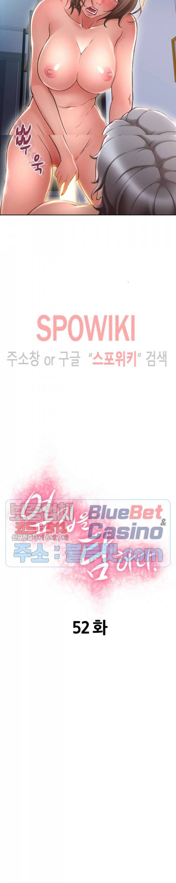 옆집을 탐하다 52화 3