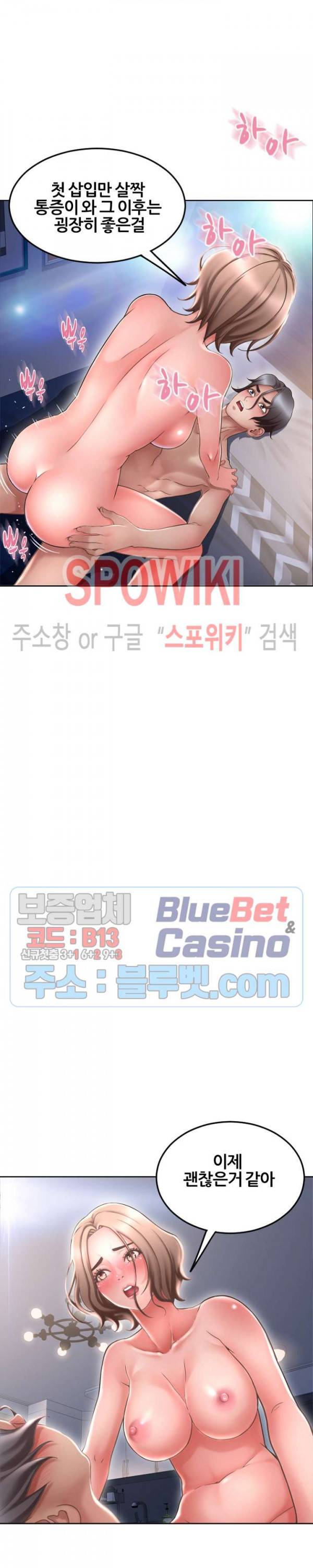 옆집을 탐하다 52화 9