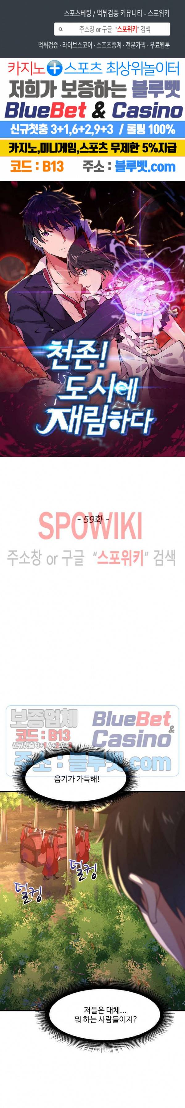 천존! 도시에 재림하다 59화 1