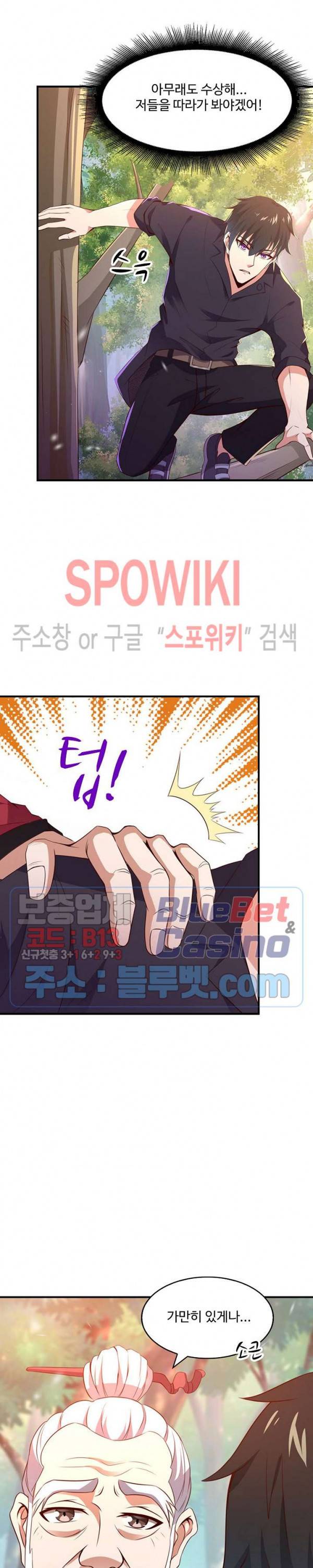 천존! 도시에 재림하다 59화 8