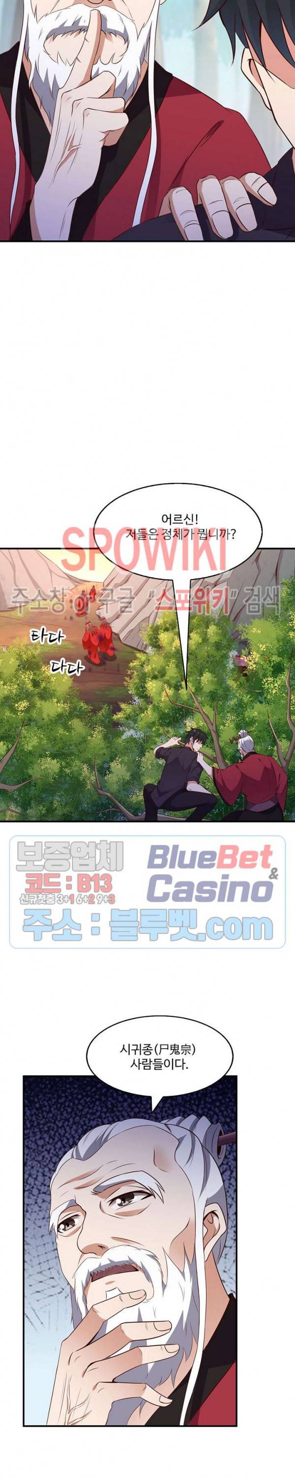 천존! 도시에 재림하다 59화 9