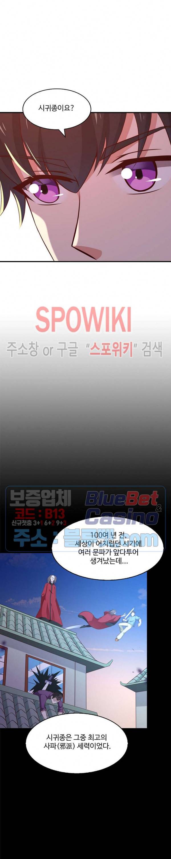 천존! 도시에 재림하다 59화 10