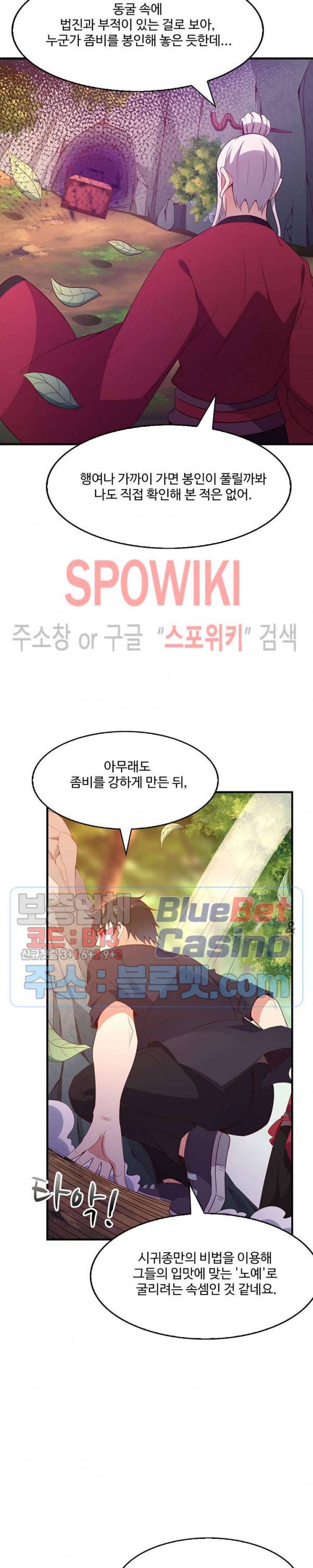 천존! 도시에 재림하다 59화 13