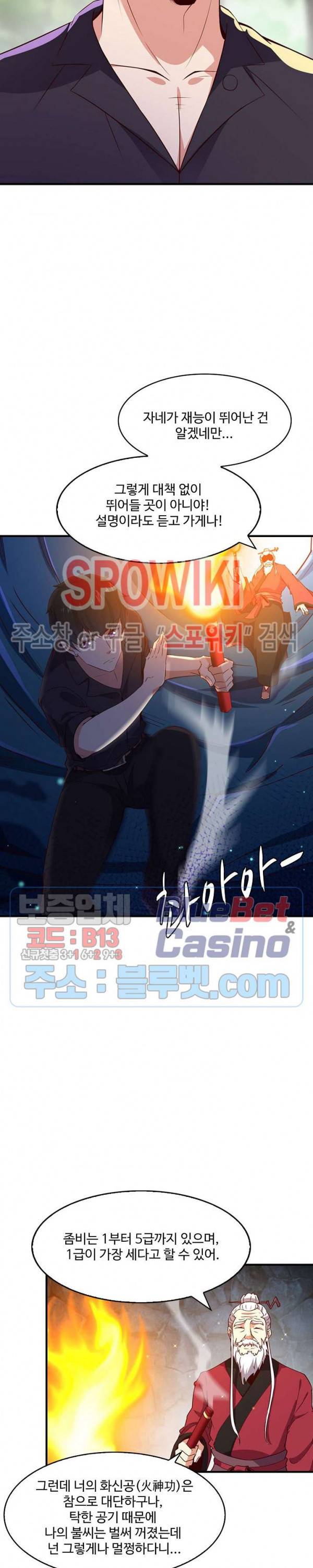천존! 도시에 재림하다 59화 16