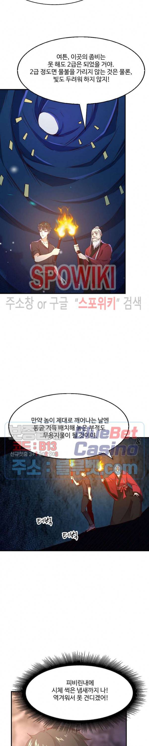 천존! 도시에 재림하다 59화 17