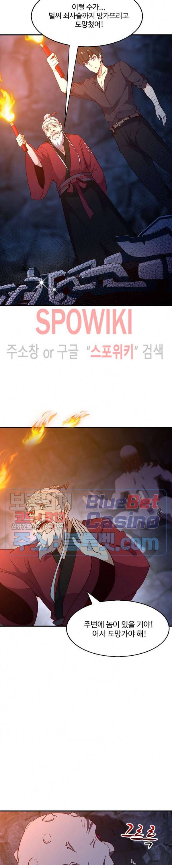 천존! 도시에 재림하다 59화 19