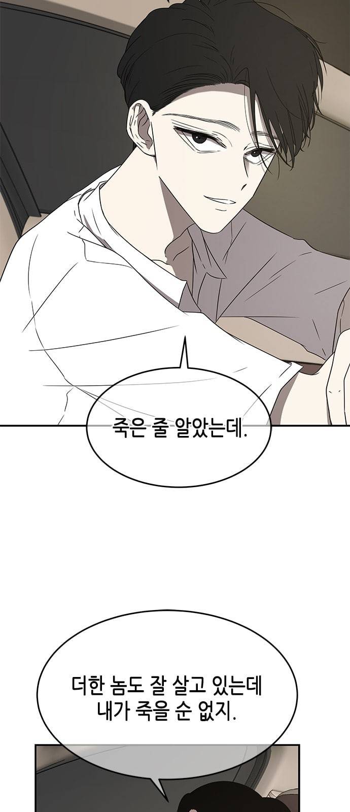 올가미 네이버 49화 5