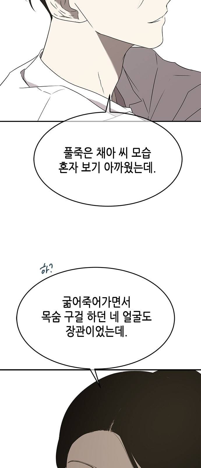 올가미 네이버 49화 7