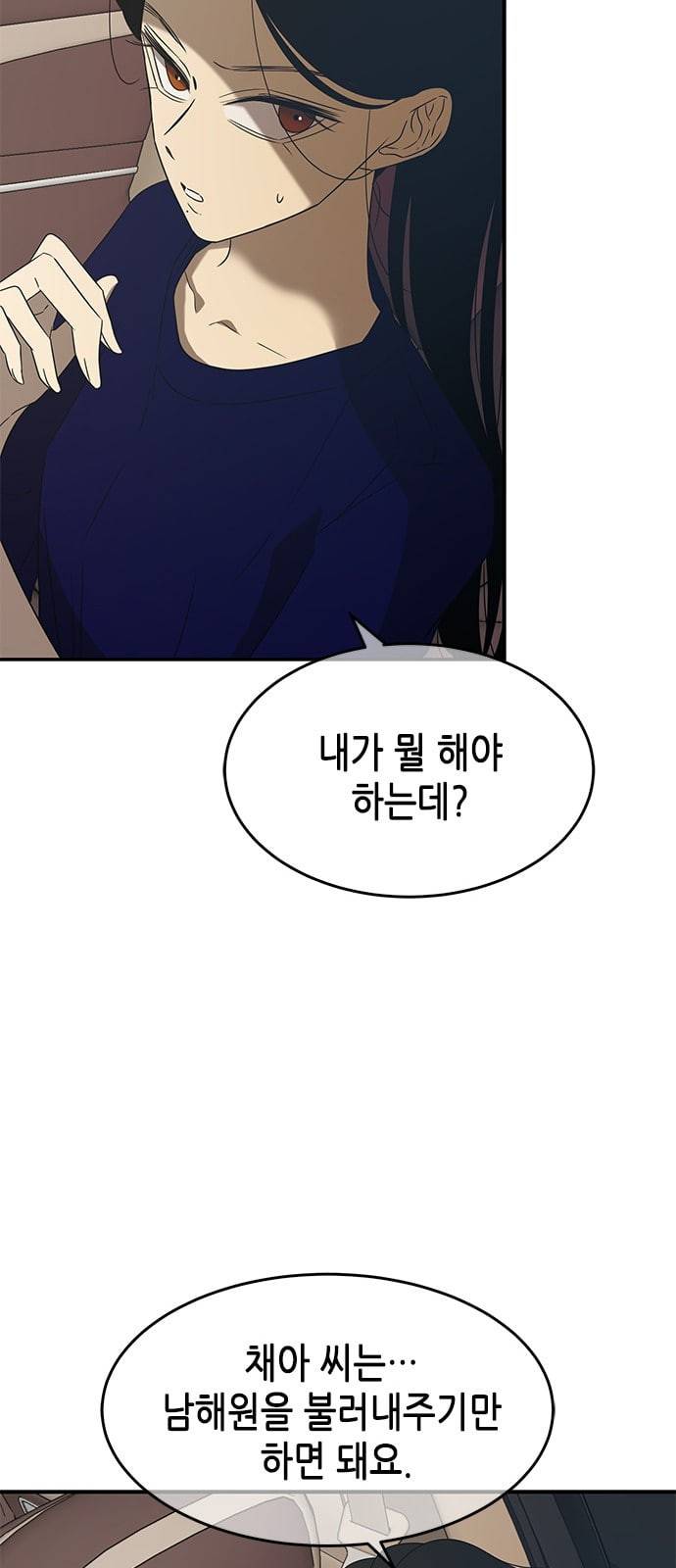 올가미 네이버 49화 10
