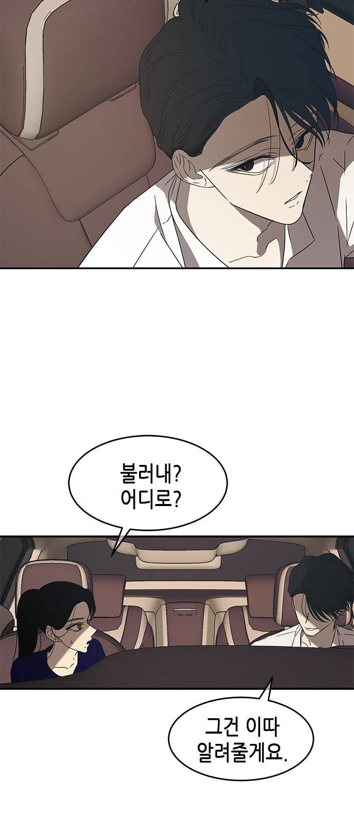 올가미 네이버 49화 11