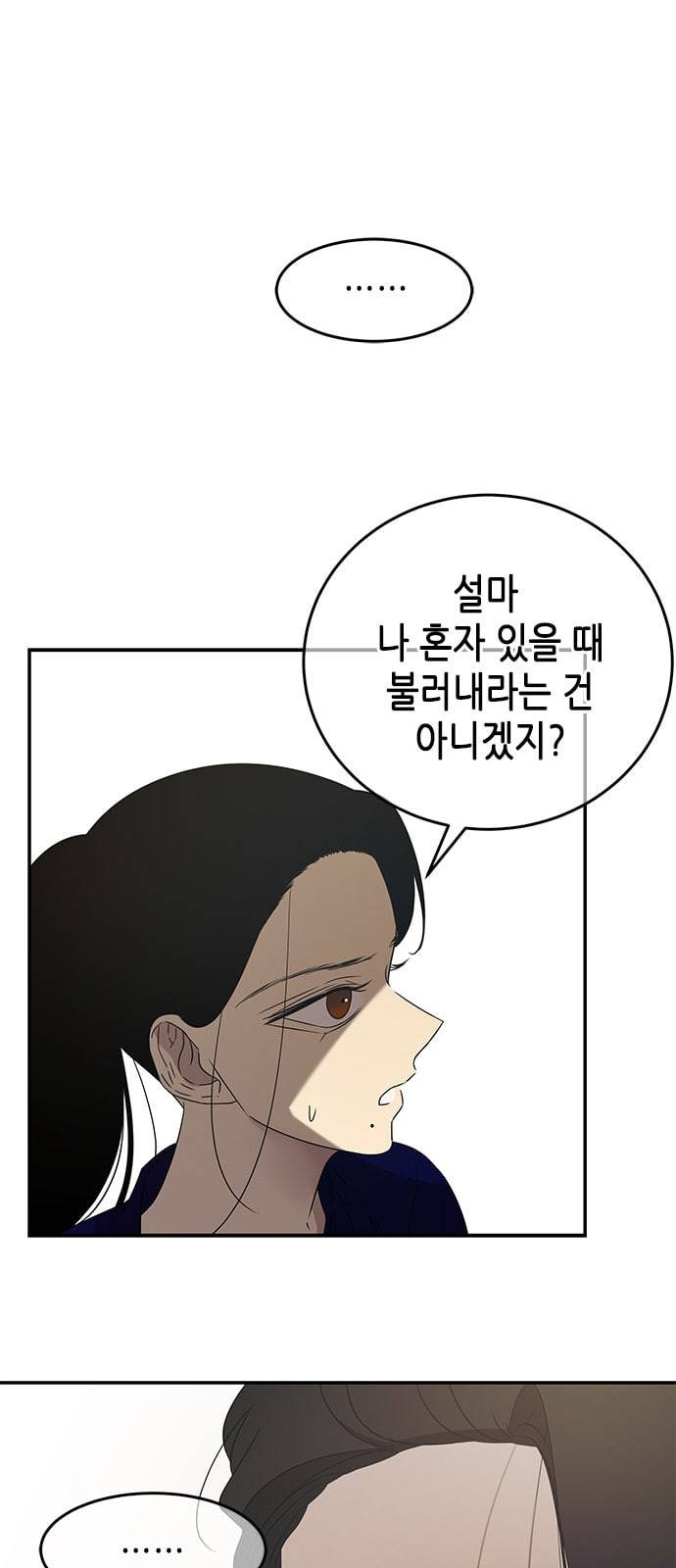올가미 네이버 49화 12