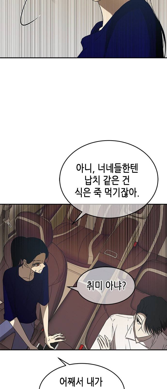 올가미 네이버 49화 14
