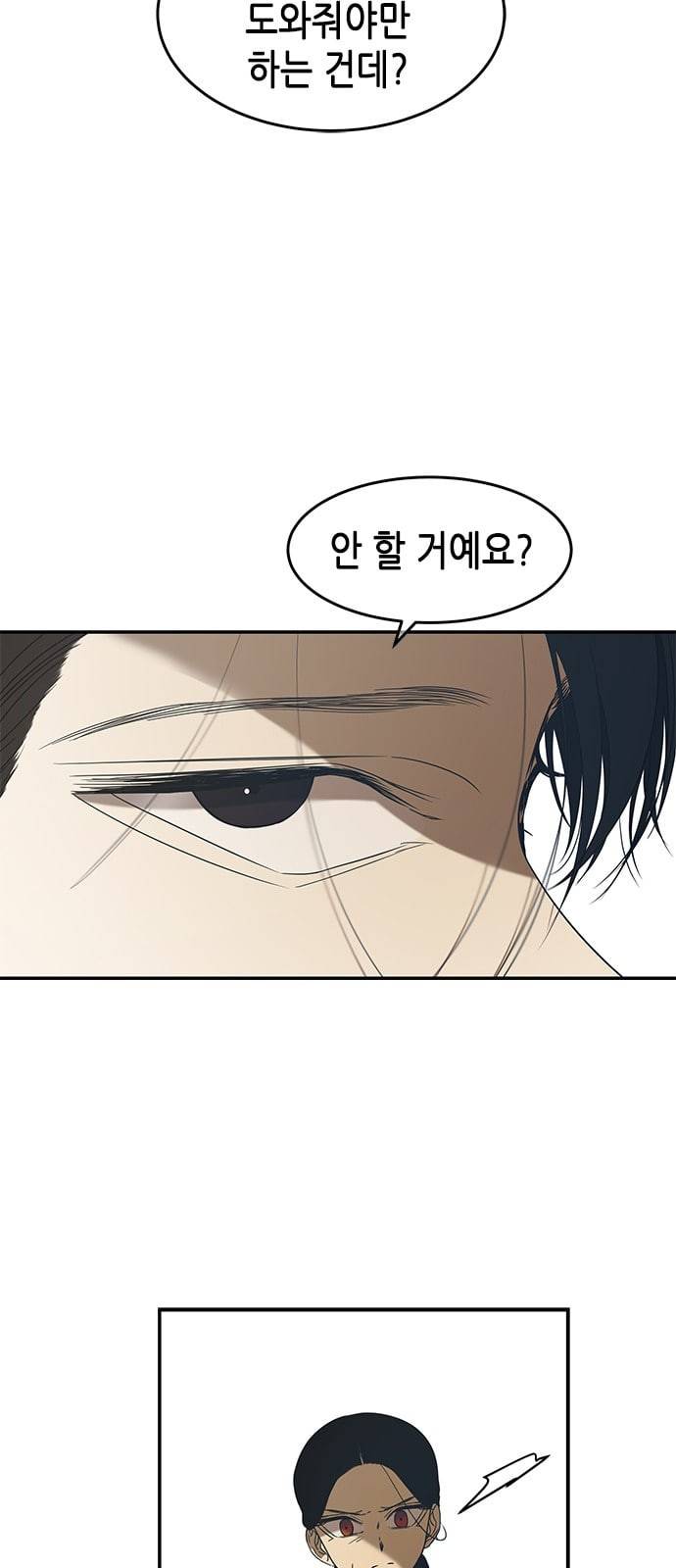 올가미 네이버 49화 15