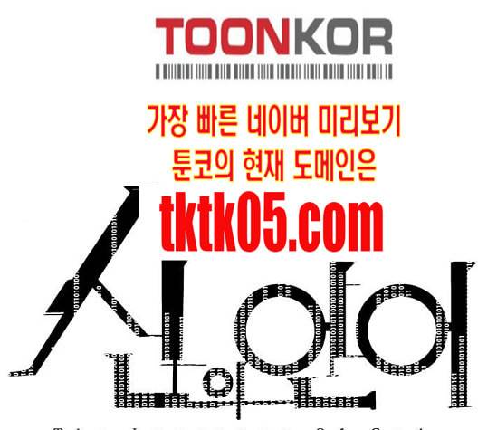 신의 언어 시즌2 131화 복수자들 1 1