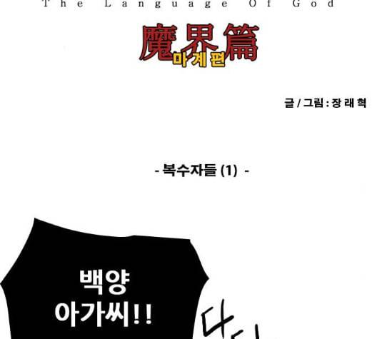 신의 언어 시즌2 131화 복수자들 1 2