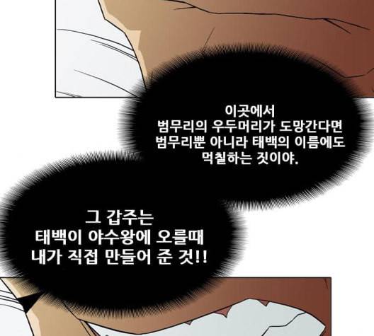 신의 언어 시즌2 131화 복수자들 1 18