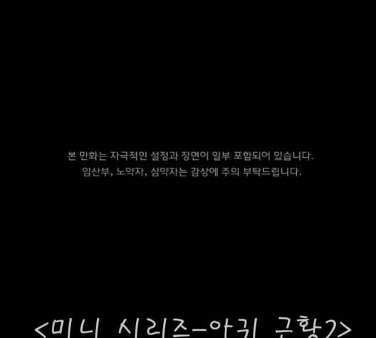 원주민 공포만화 160화 1