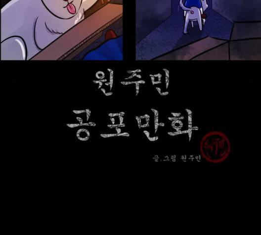 원주민 공포만화 160화 3