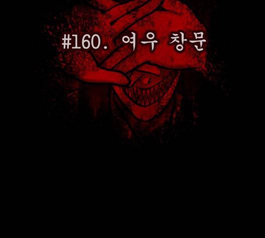 원주민 공포만화 160화 20