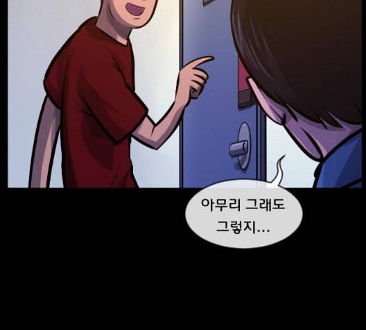 원주민 공포만화 160화 32