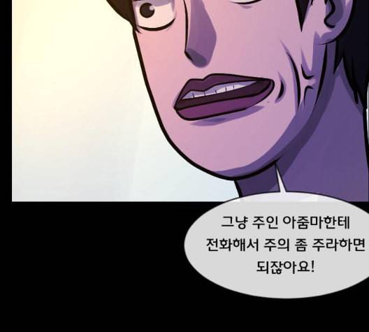 원주민 공포만화 160화 34