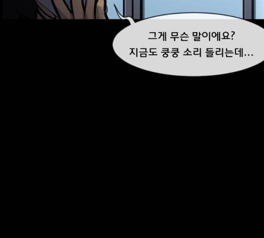 원주민 공포만화 160화 47