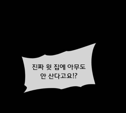 원주민 공포만화 160화 50