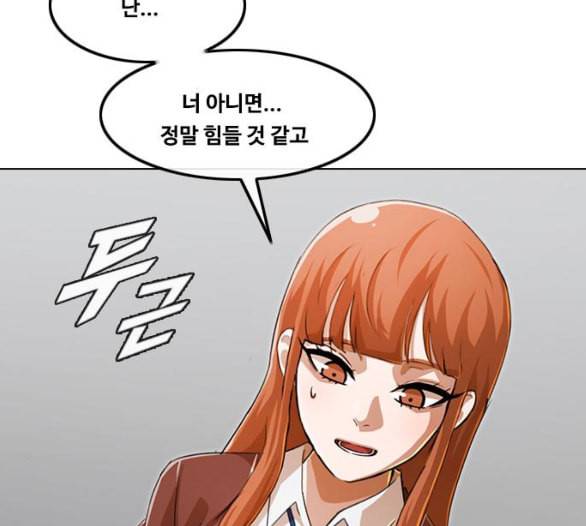 랜덤채팅의 그녀 144화 파도 3 3