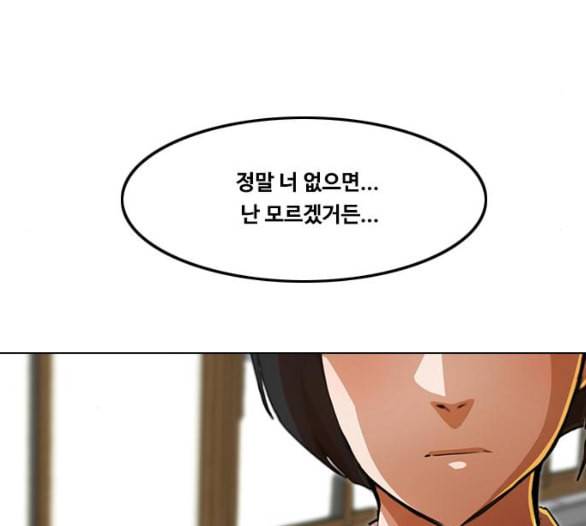 랜덤채팅의 그녀 144화 파도 3 5