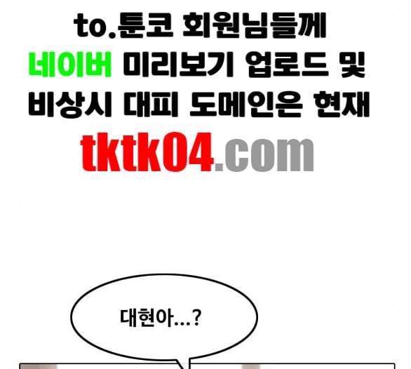 랜덤채팅의 그녀 144화 파도 3 37