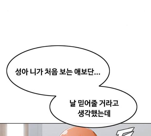 랜덤채팅의 그녀 144화 파도 3 50