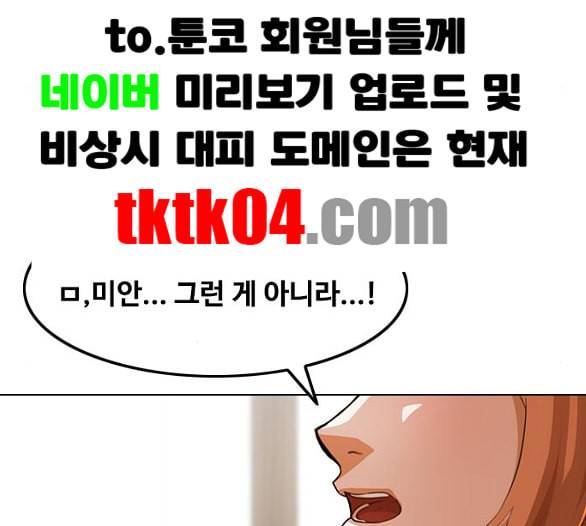 랜덤채팅의 그녀 144화 파도 3 52