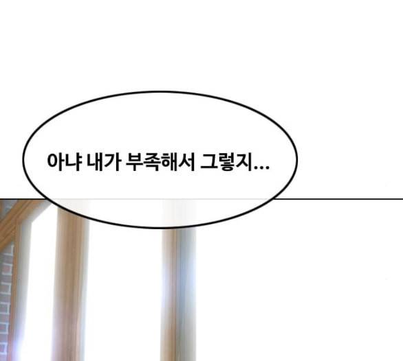 랜덤채팅의 그녀 144화 파도 3 54