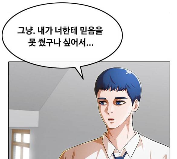 랜덤채팅의 그녀 144화 파도 3 56