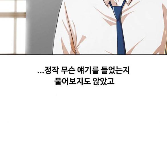 랜덤채팅의 그녀 144화 파도 3 61