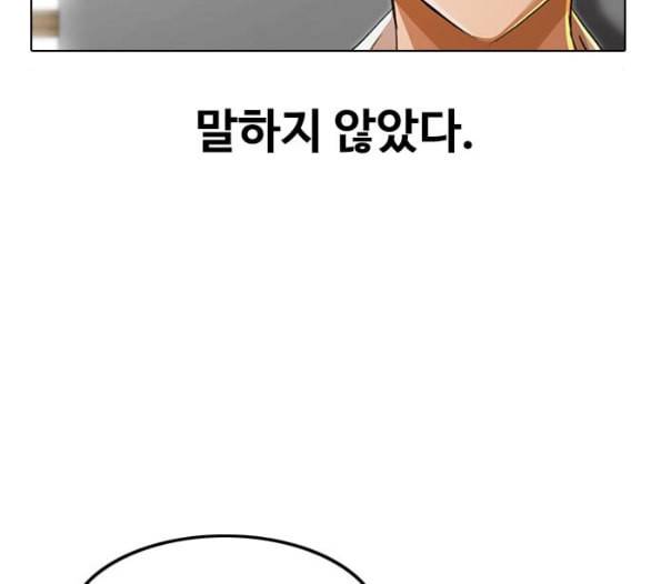 랜덤채팅의 그녀 144화 파도 3 63