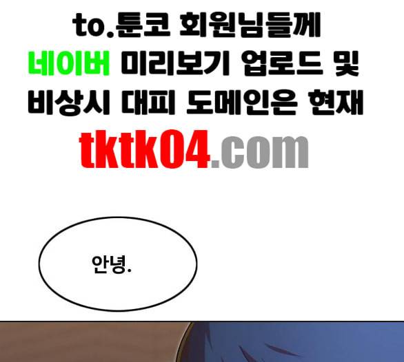 랜덤채팅의 그녀 144화 파도 3 78