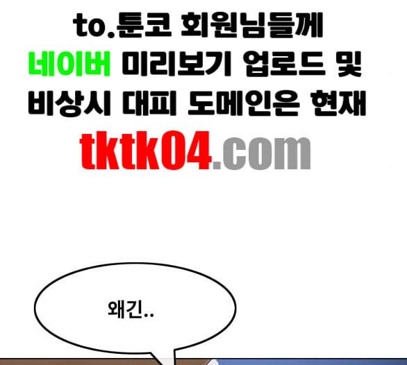 랜덤채팅의 그녀 144화 파도 3 82