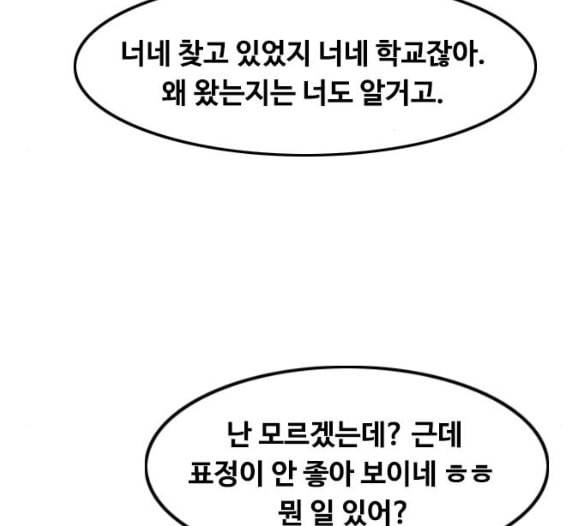 랜덤채팅의 그녀 144화 파도 3 84