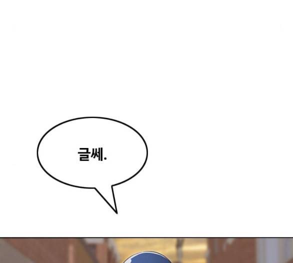 랜덤채팅의 그녀 144화 파도 3 106