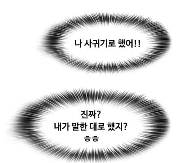 랜덤채팅의 그녀 144화 파도 3 113
