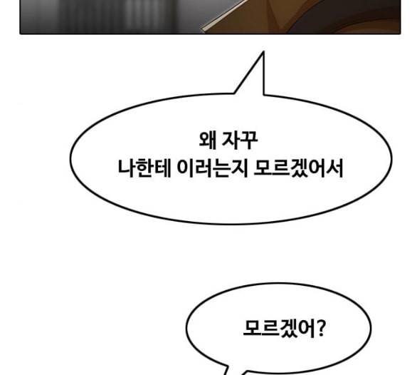 랜덤채팅의 그녀 144화 파도 3 122