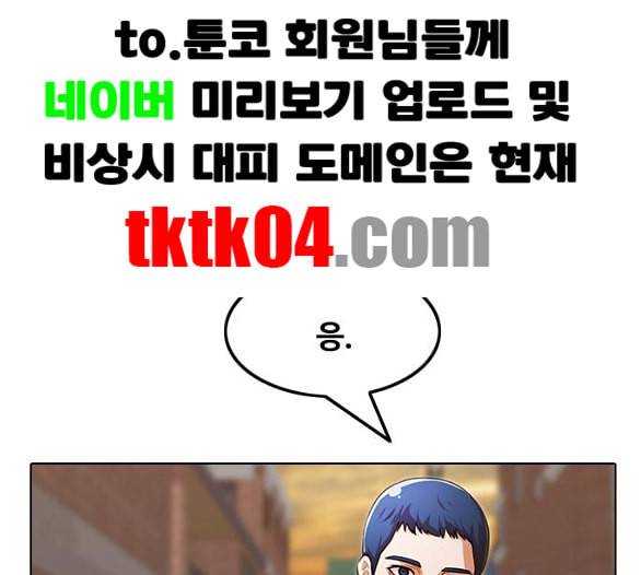 랜덤채팅의 그녀 144화 파도 3 124