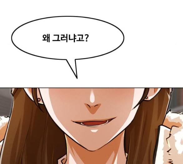 랜덤채팅의 그녀 144화 파도 3 128