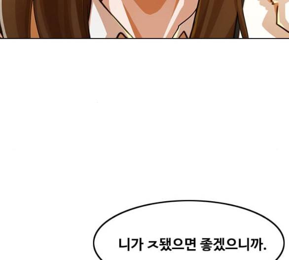 랜덤채팅의 그녀 144화 파도 3 129